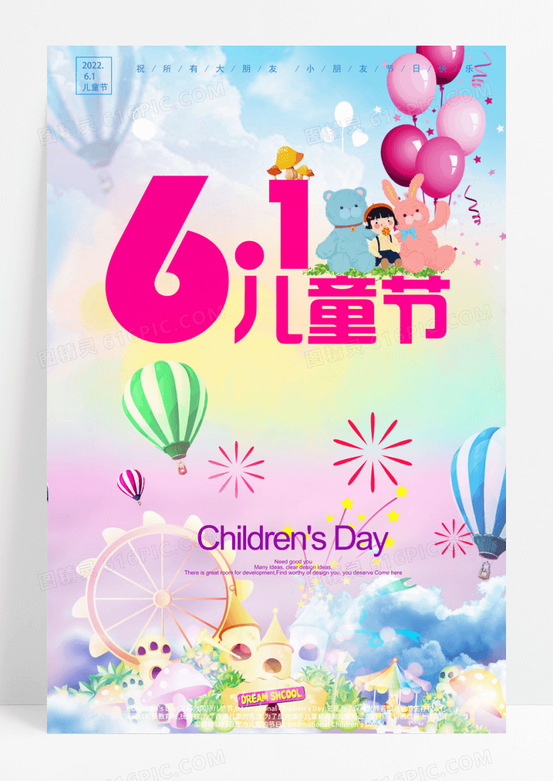 卡通六一儿童节节日系列海报设计六一梦幻海报儿童节海报宣传